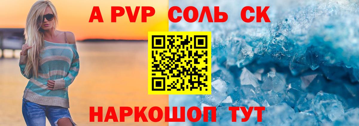 А ПВП Crystall Краснокаменск