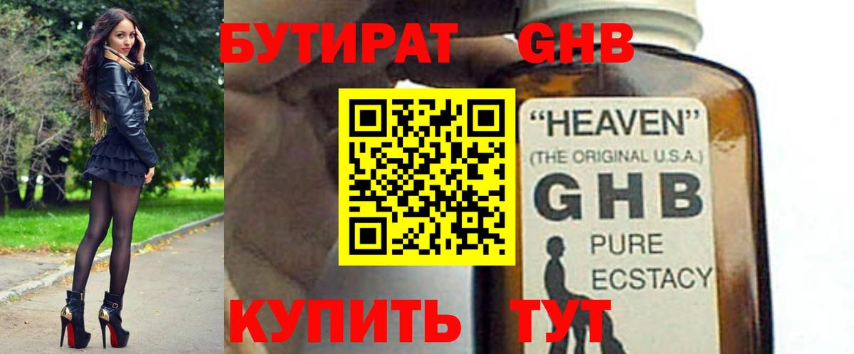 БУТИРАТ 99% Краснокаменск