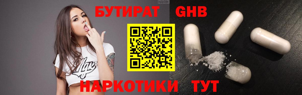 Бутират 1.4BDO  БУТИРАТ  Краснокаменск  Вход с VPN 
