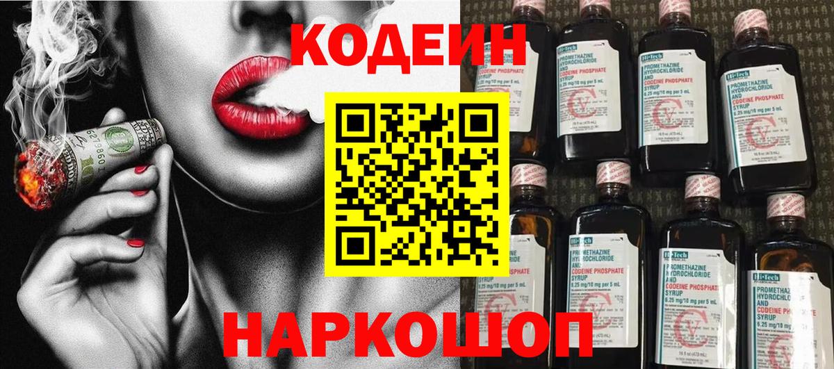 Codein Purple Drank  Вход с VPN  Codein Purple Drank  Краснокаменск 