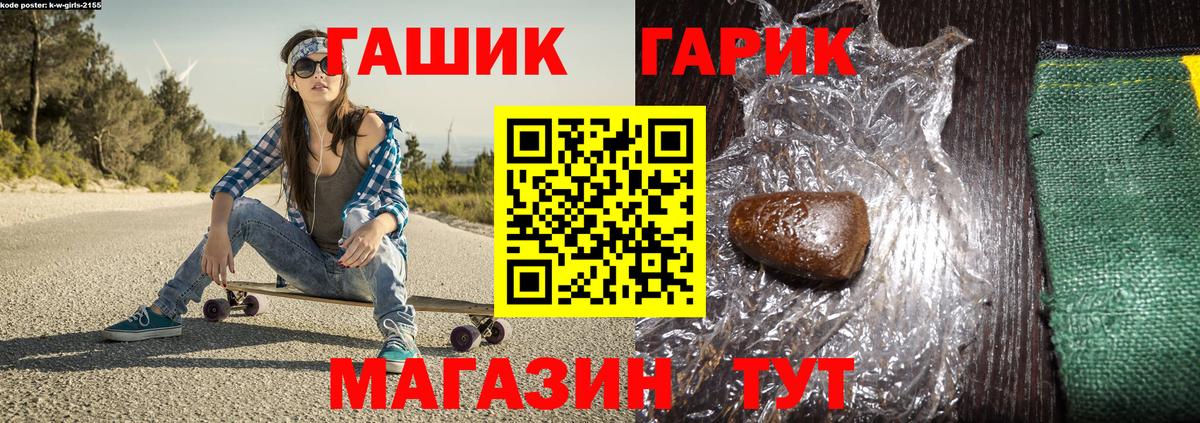 ГАШ убойный Краснокаменск