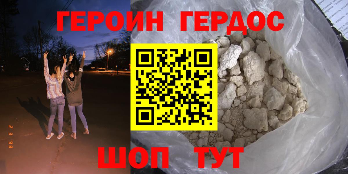 ГЕРОИН белый Краснокаменск