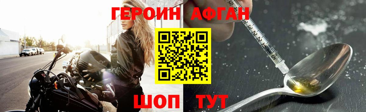 Краснокаменск  Героин Афган  Вход с VPN 
