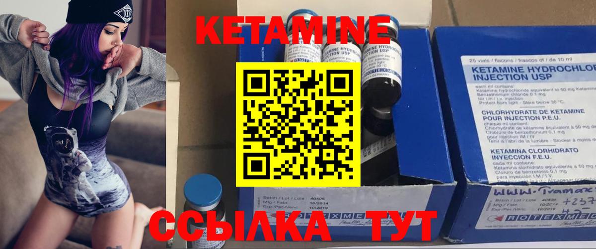 Кетамин VHQ Краснокаменск