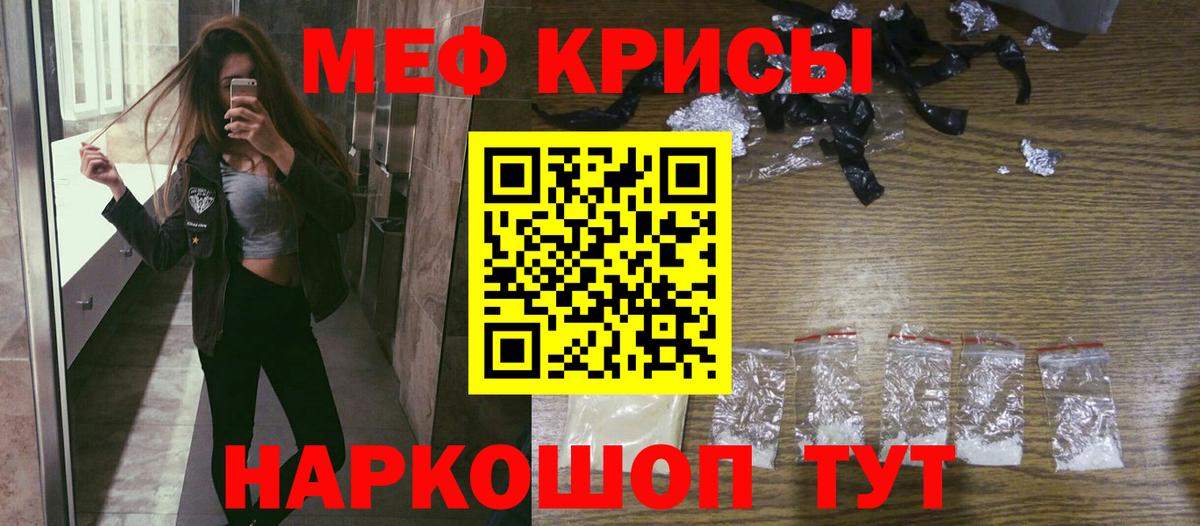 МЕФ кристаллы Краснокаменск