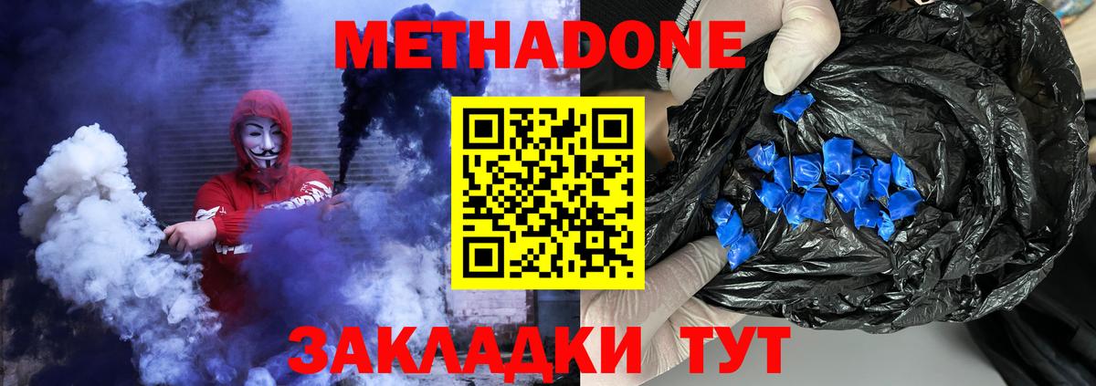 Метадон белоснежный Краснокаменск