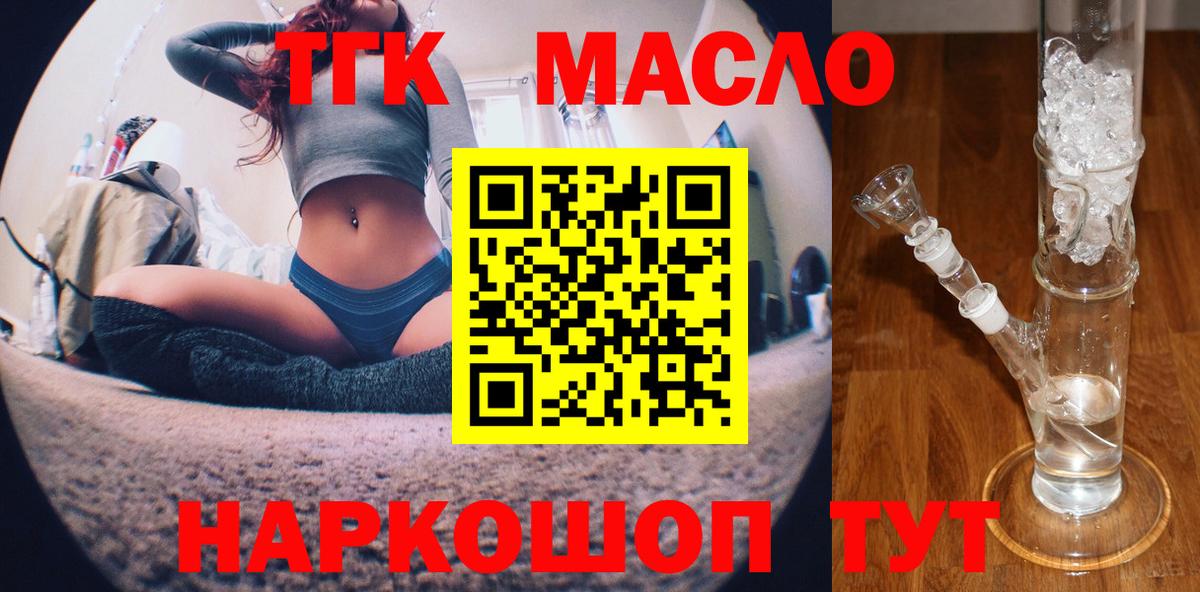 Дистиллят ТГК жижа  Вход с VPN  ТГК концентрат  Краснокаменск 